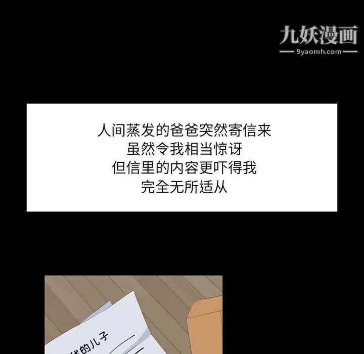 家族的遗产 第1话 第115页