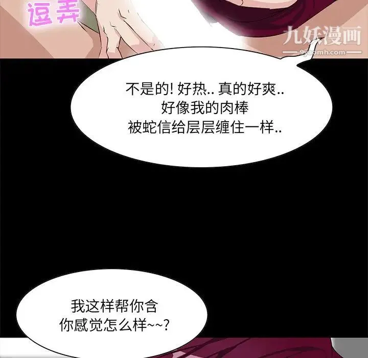 家族的遗产 第5话 第20页