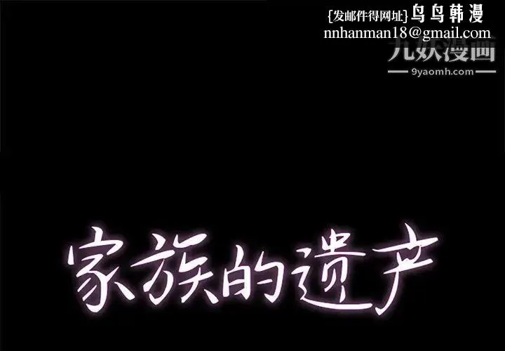 家族的遗产 第5话 第1页