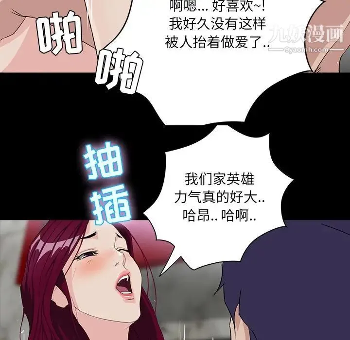 家族的遗产 第5话 第74页
