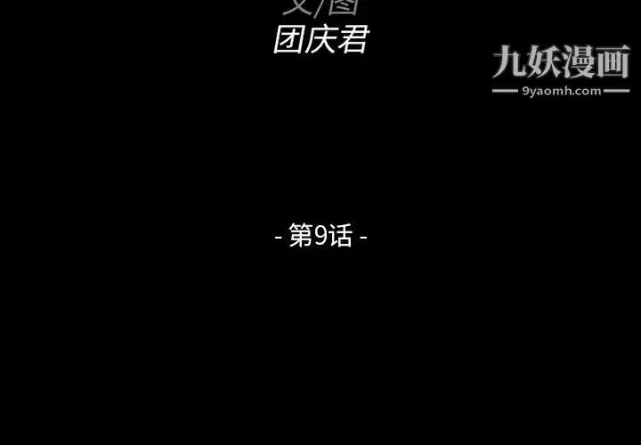 家族的遗产 第9话 第2页