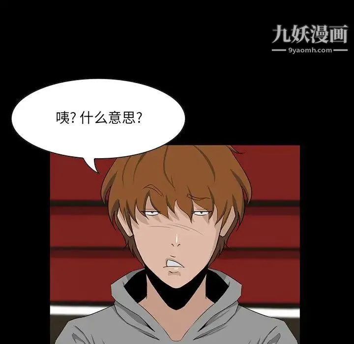 家族的遗产 第9话 第5页