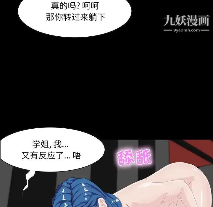 家族的遗产 第9话 第95页