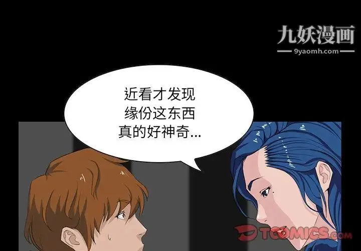 家族的遗产 第9话 第3页