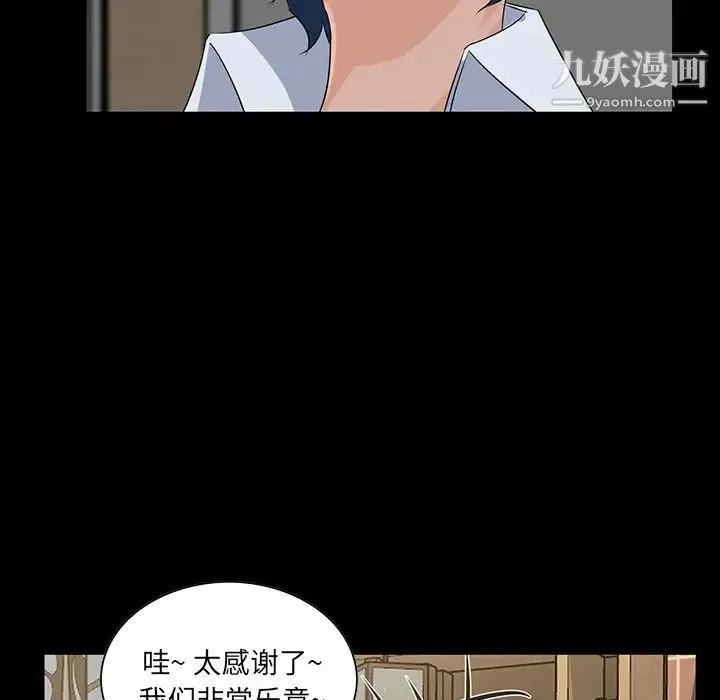 家族的遗产 第15话 第73页