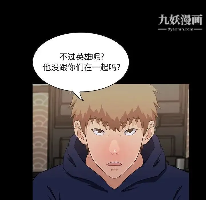 家族的遗产 第15话 第98页