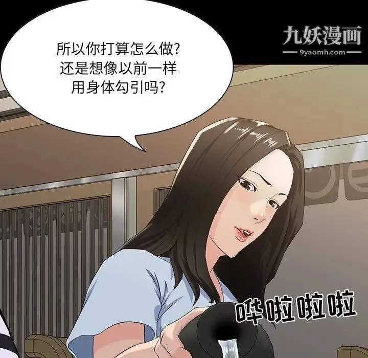 家族的遗产 第15话 第52页