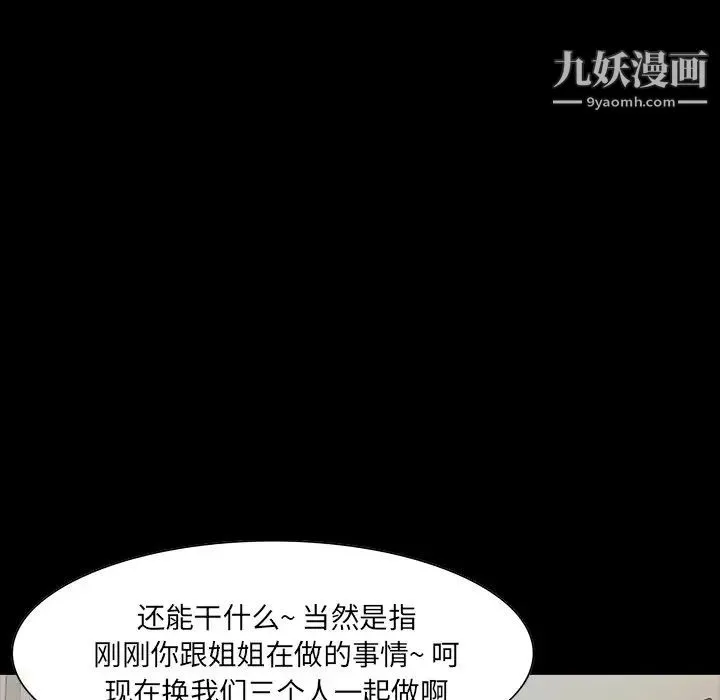 家族的遗产 第15话 第35页