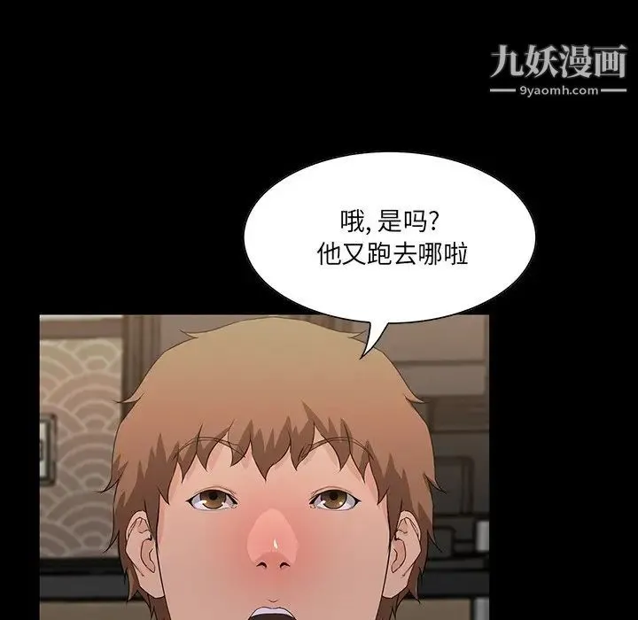 家族的遗产 第15话 第101页