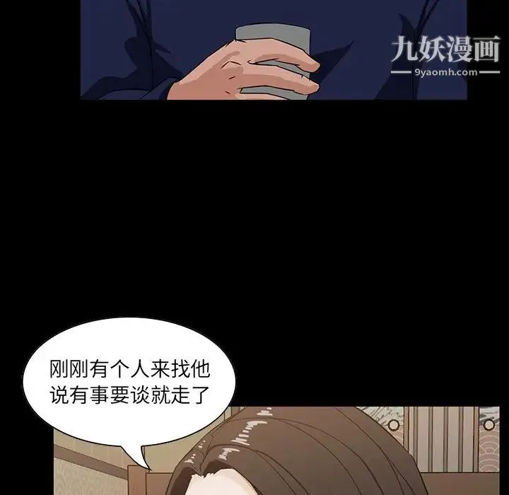 家族的遗产 第15话 第99页