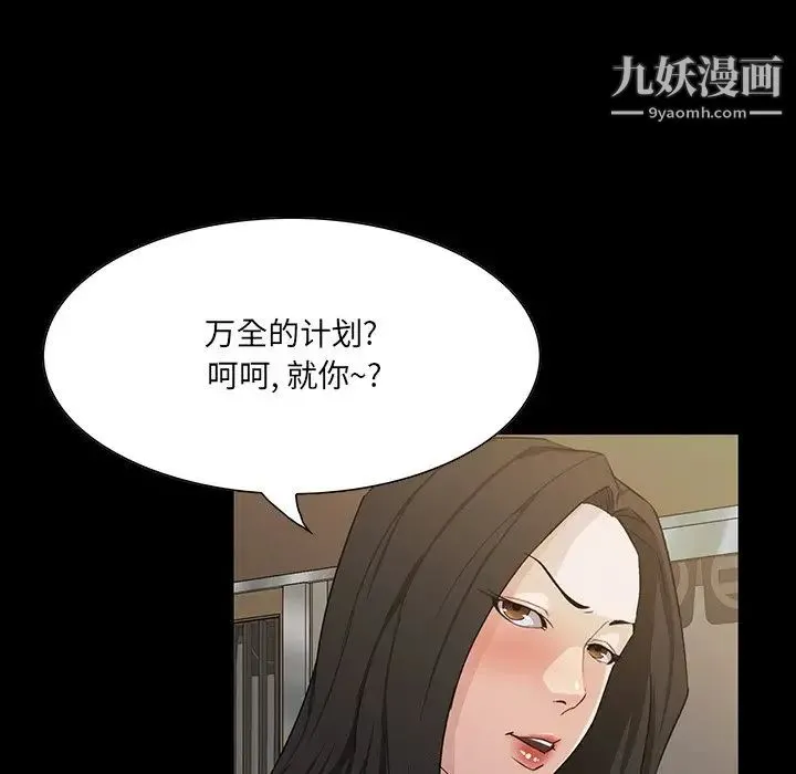 家族的遗产 第15话 第55页