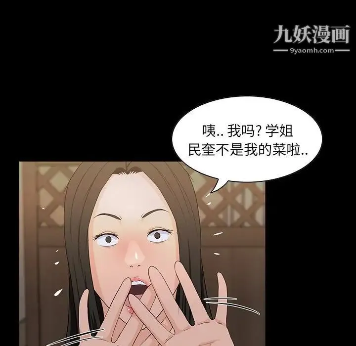 家族的遗产 第15话 第91页
