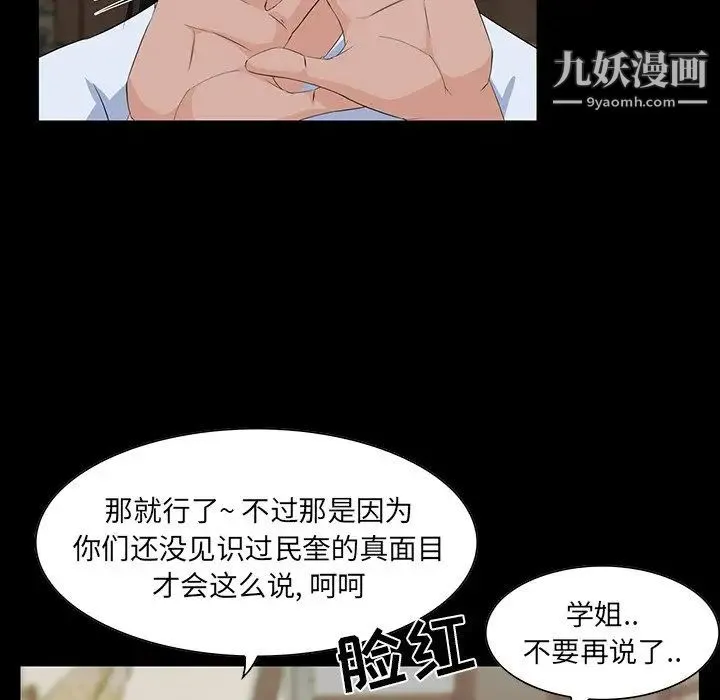 家族的遗产 第15话 第92页