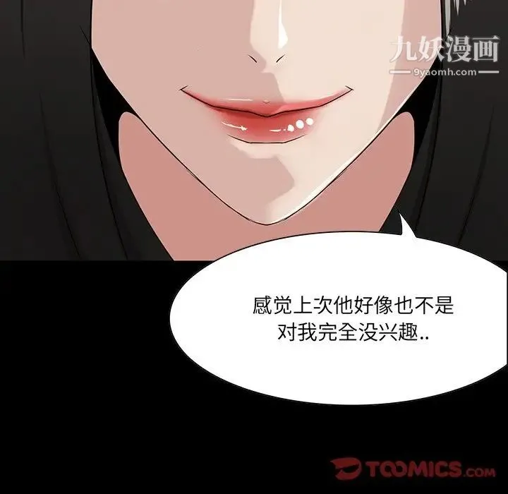 家族的遗产 第15话 第62页