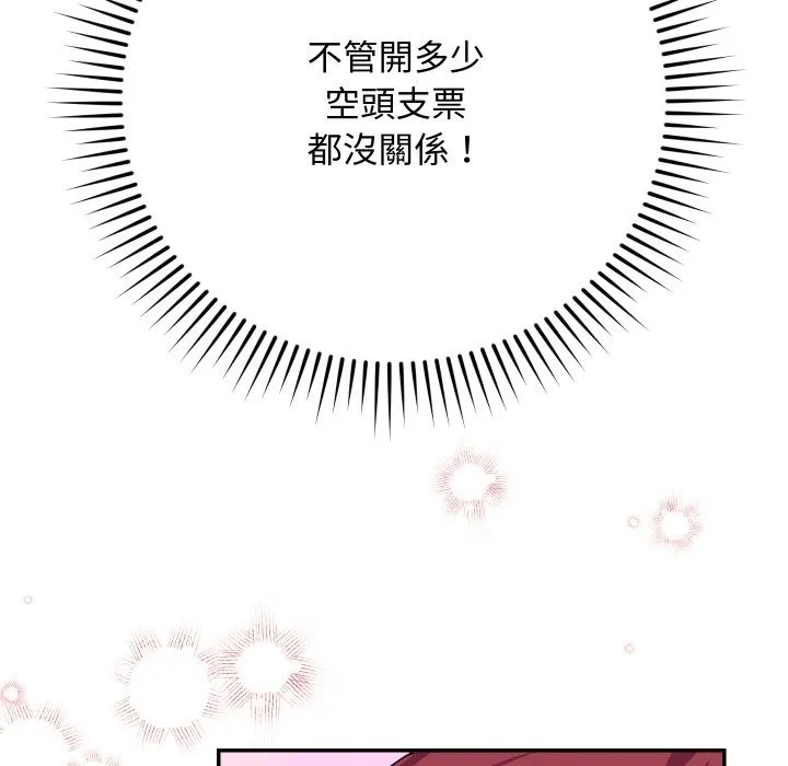 魔法少女退役后 第2话 第171页