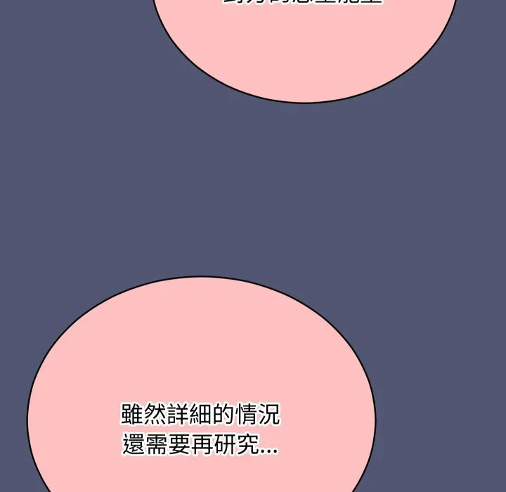 魔法少女退役后 第2话 第8页