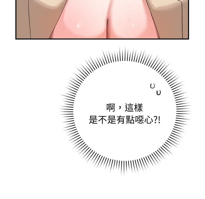 魔法少女退役后 第2话 第34页