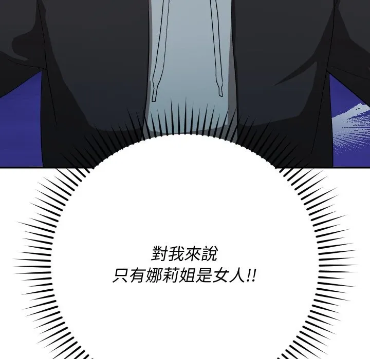 魔法少女退役后 第2话 第136页