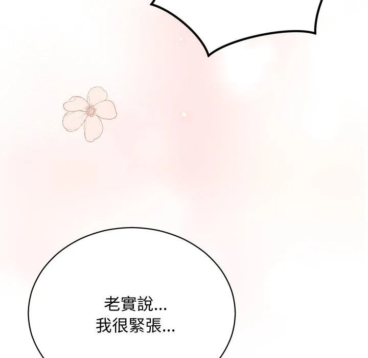 魔法少女退役后 第2话 第102页