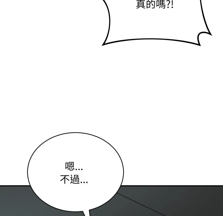 魔法少女退役后 第2话 第52页