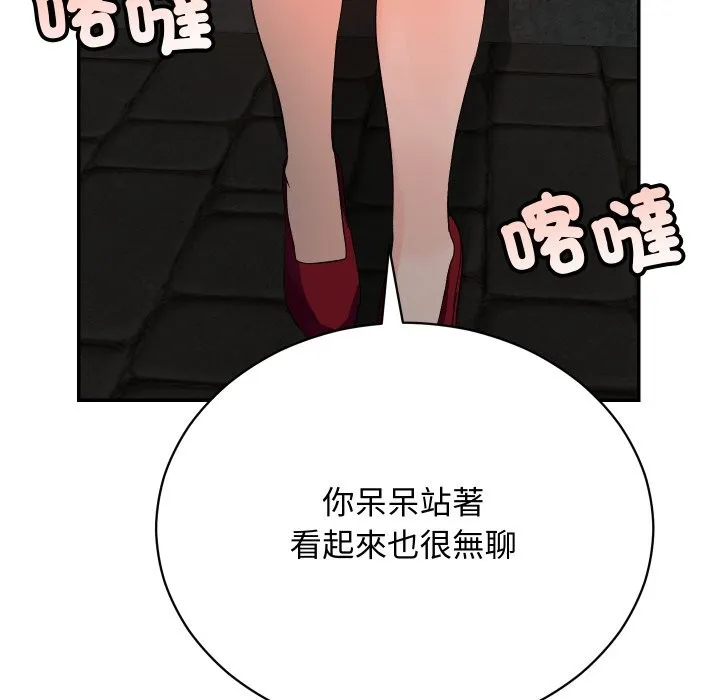 魔法少女退役后 第2话 第92页