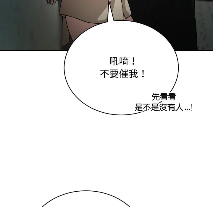 魔法少女退役后 第2话 第61页