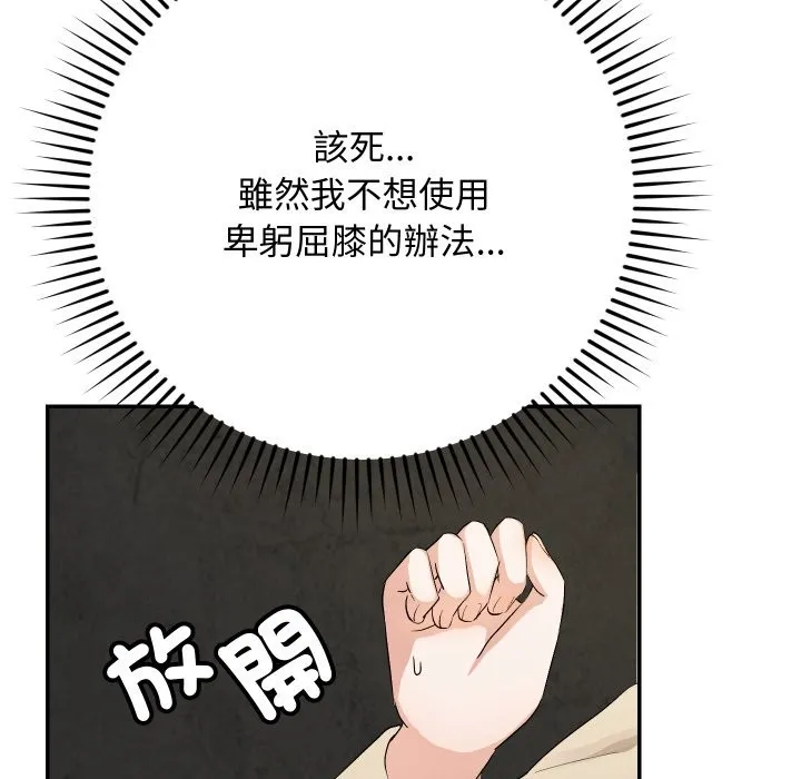 魔法少女退役后 第2话 第25页