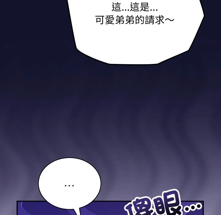 魔法少女退役后 第2话 第32页