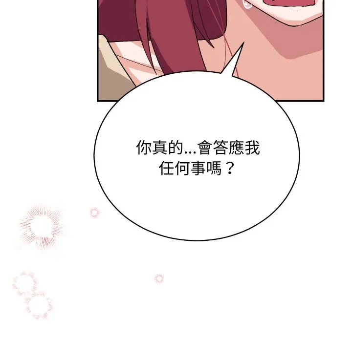 魔法少女退役后 第2话 第173页