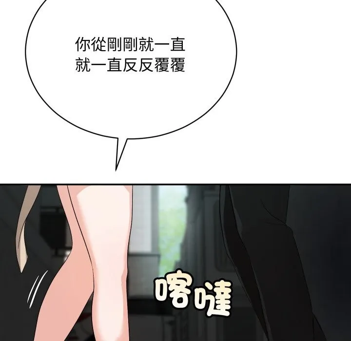 魔法少女退役后 第2话 第111页