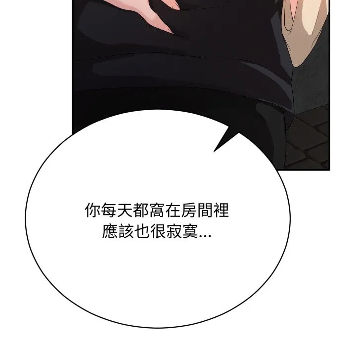 魔法少女退役后 第2话 第125页