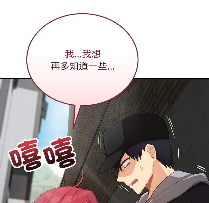 魔法少女退役后 第2话 第117页
