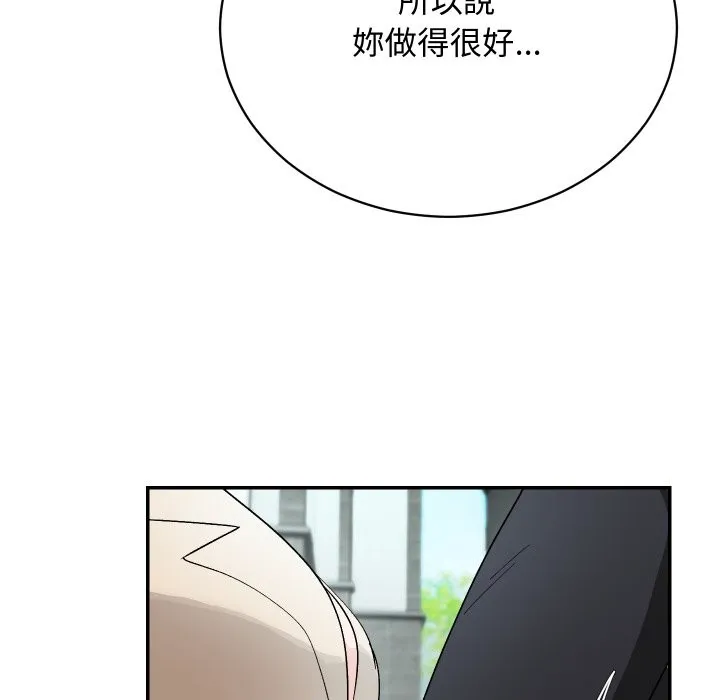 魔法少女退役后 第2话 第95页