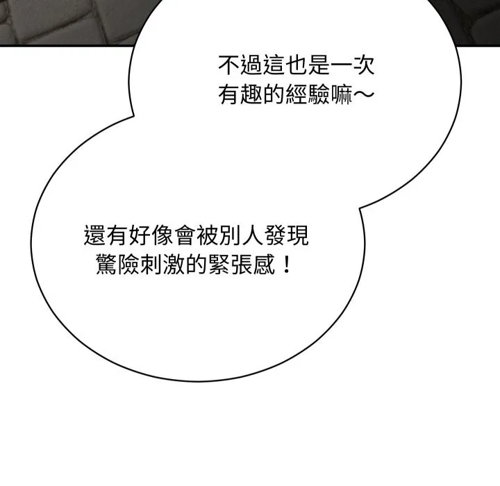 魔法少女退役后 第2话 第43页