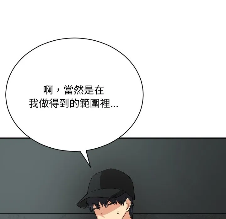 魔法少女退役后 第2话 第174页