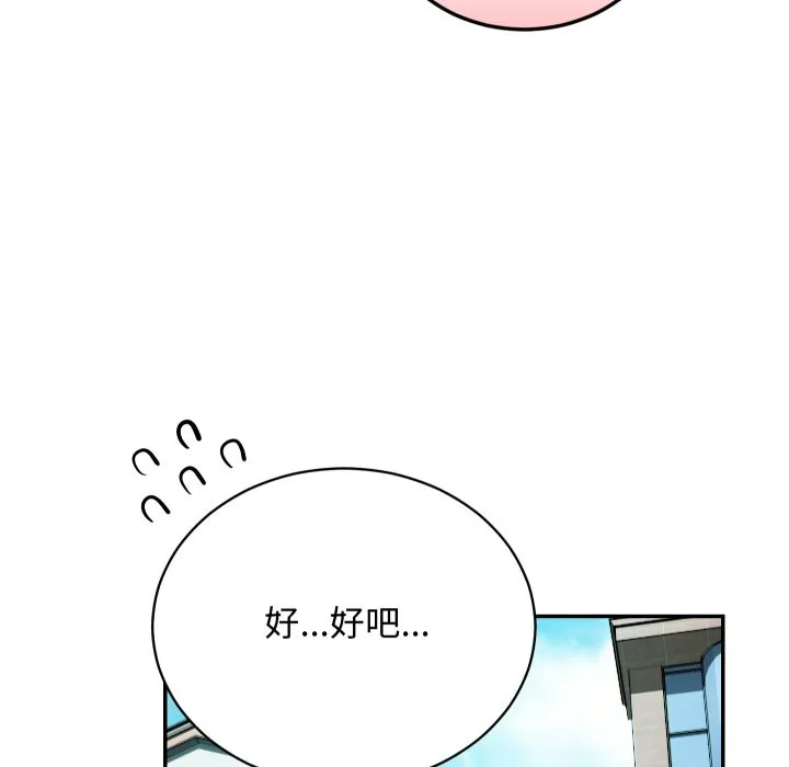 魔法少女退役后 第2话 第57页