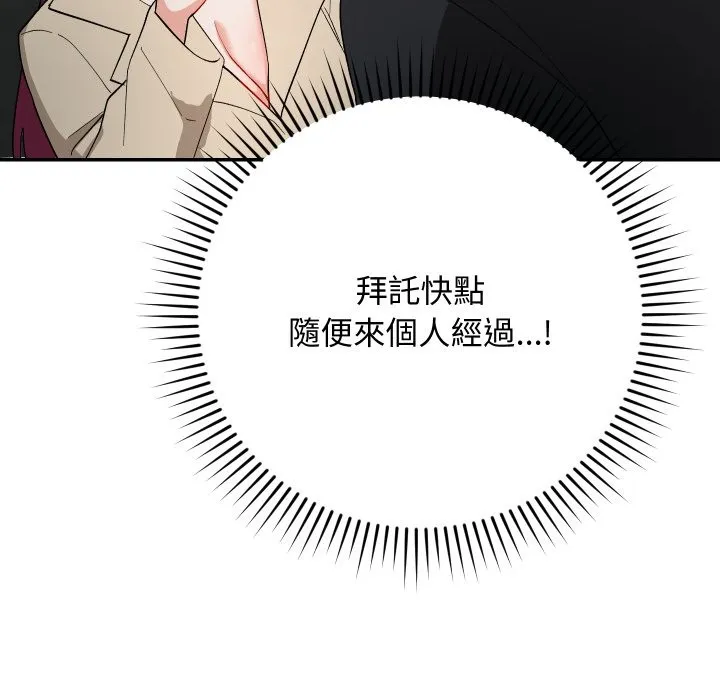 魔法少女退役后 第2话 第82页