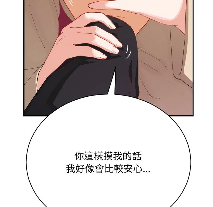魔法少女退役后 第2话 第104页