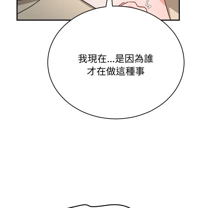 魔法少女退役后 第2话 第87页