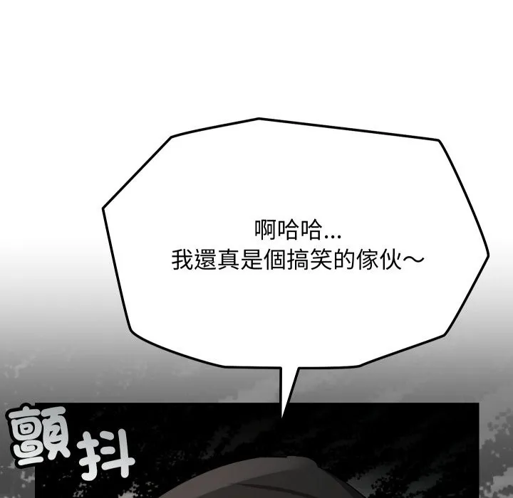 魔法少女退役后 第2话 第44页