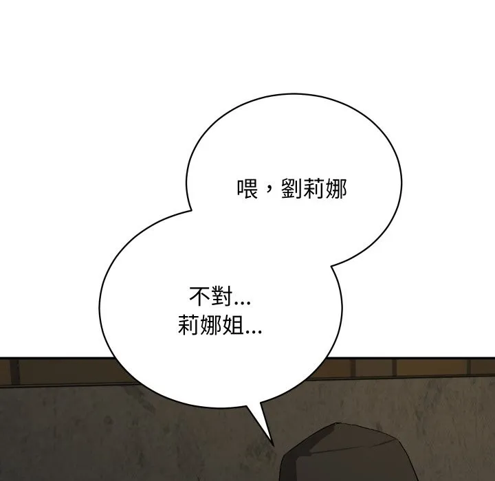 魔法少女退役后 第2话 第27页