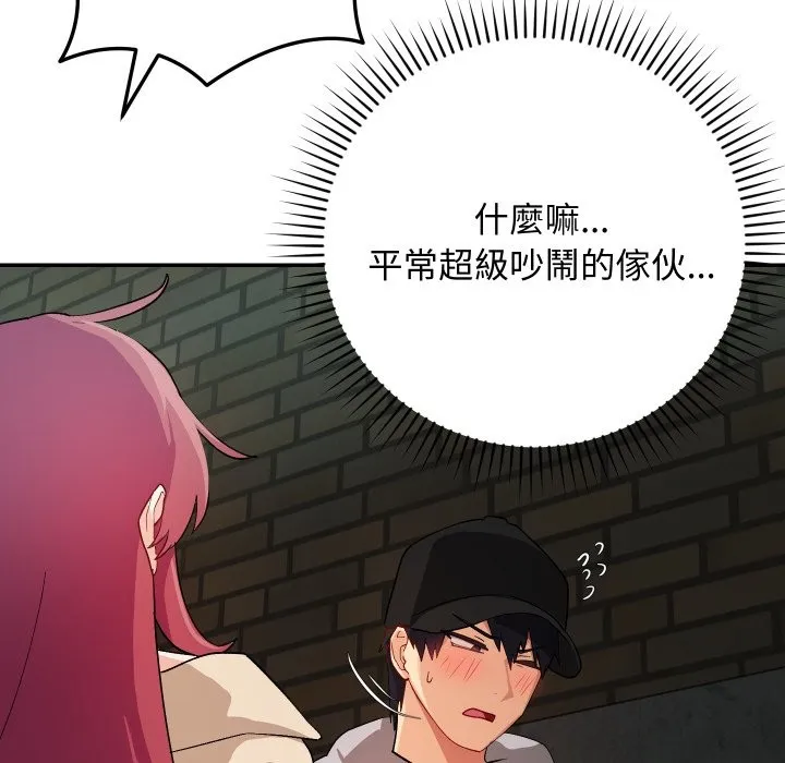 魔法少女退役后 第2话 第77页