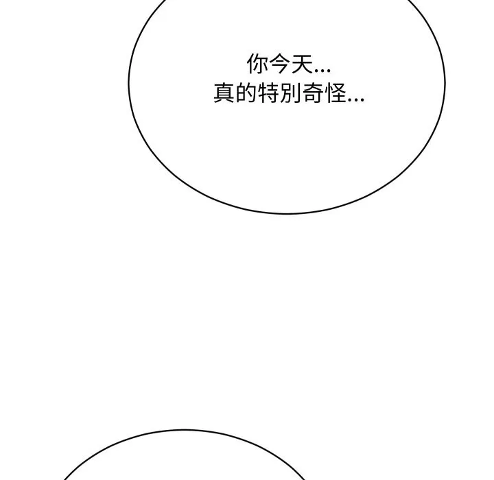魔法少女退役后 第2话 第110页