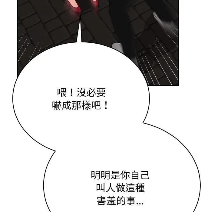 魔法少女退役后 第2话 第107页