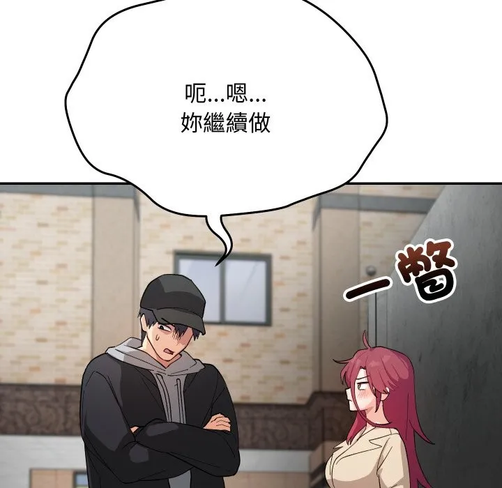 魔法少女退役后 第2话 第88页