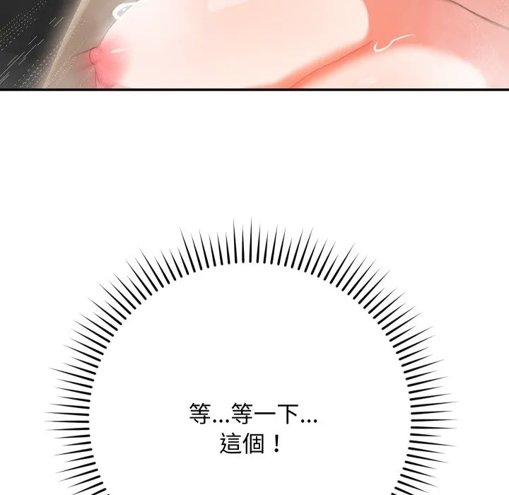 魔法少女退役后 第2话 第189页