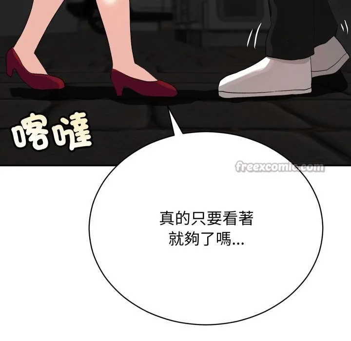 魔法少女退役后 第2话 第112页