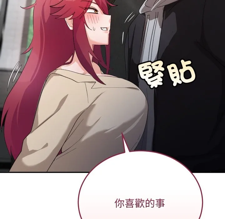 魔法少女退役后 第2话 第118页