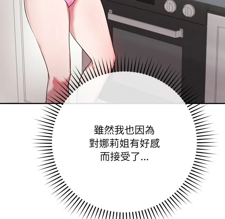 魔法少女退役后 第1话 第139页