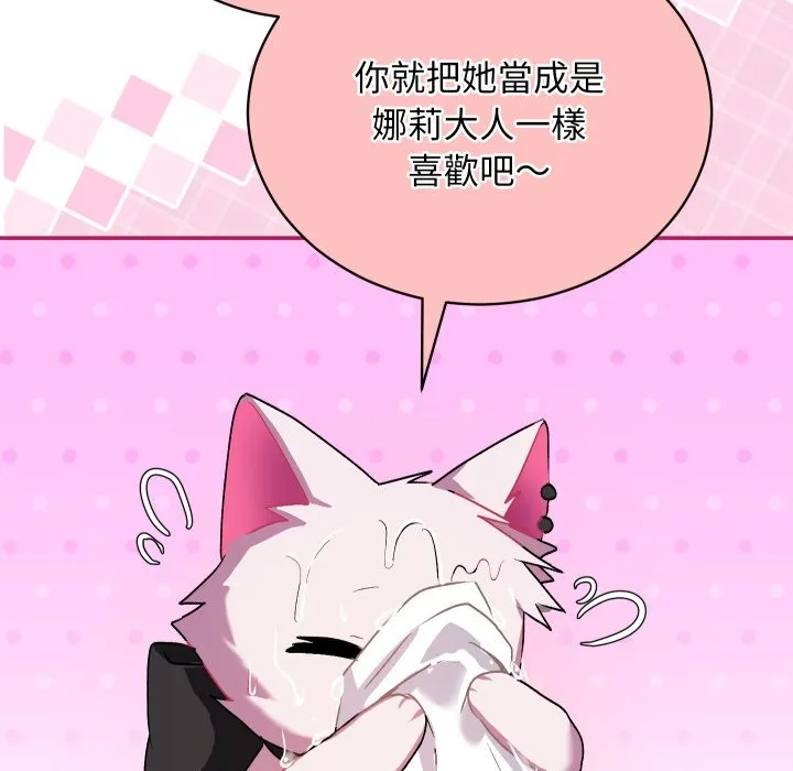 魔法少女退役后 第1话 第93页
